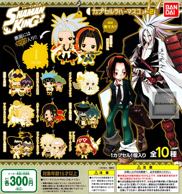 楽天市場 コンプリート シャーマンキング Shaman King カプセルラバーマスコット2 全10種セット キッズルーム