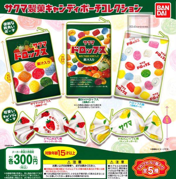 楽天市場 コンプリート サクマ製菓 キャンディポーチコレクション 全5種セット キッズルーム