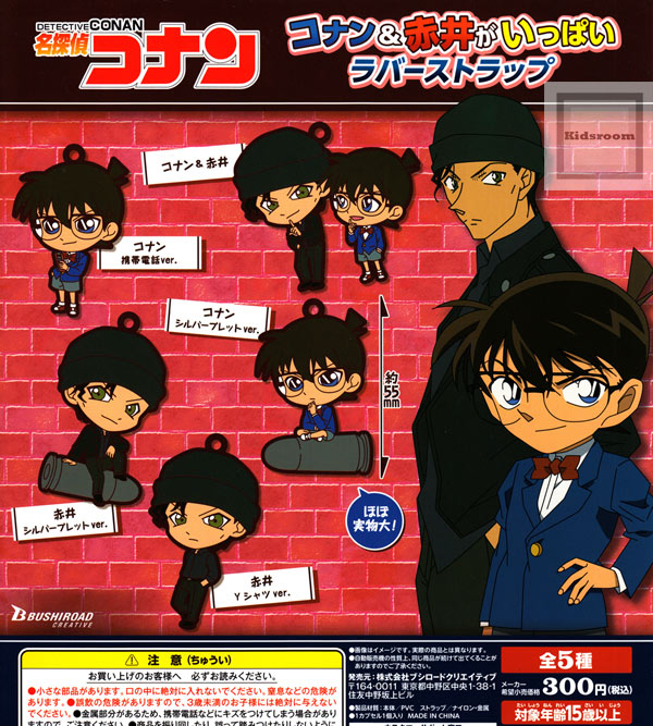 楽天市場 コンプリート 名探偵コナン コナン 赤井がいっぱいラバーストラップ 全5種セット キッズルーム