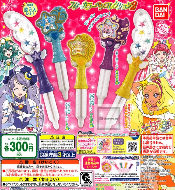 Kidsroom Gacha Gacha Complete Set Star Twinkle Pretty Cure