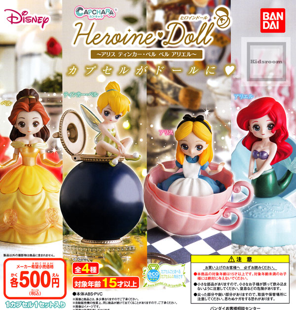 楽天市場 コンプリート ディズニープリンセス カプキャラヒロインドール アリス ティンカーベル ベル アリエル 全4種セット キッズルーム