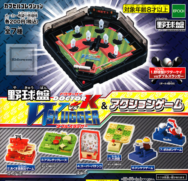 楽天市場 コンプリート 野球盤ドクターk Vs Wスラッガー アクションゲーム 全7種セット キッズルーム