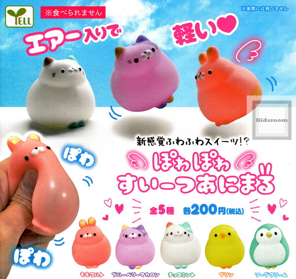 楽天市場 コンプリート ぽわぽわ すいーつあにまる 全5種セット キッズルーム
