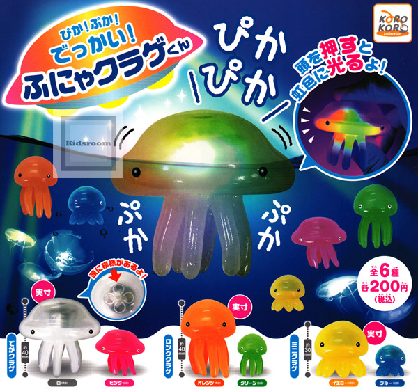 楽天市場 コンプリート ぴか ぷか でっかい ふにゃクラゲくん 全6種セット キッズルーム
