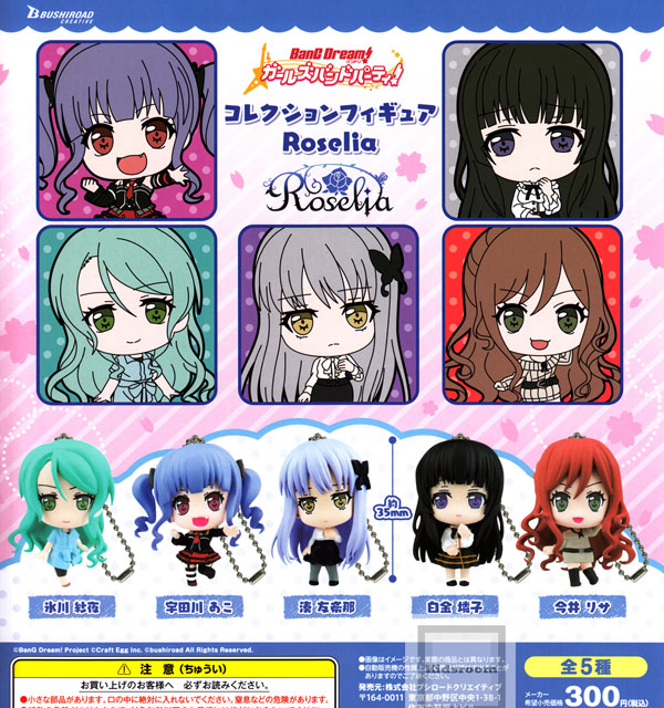 楽天市場 再販 コンプリート Bang Dream バンドリ ガールズバンドパーティ コレクションフィギュア Roselia 全5種セット キッズルーム