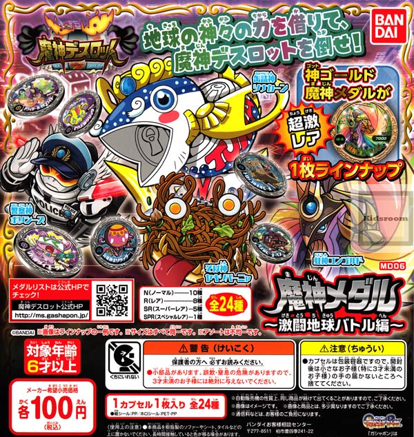 楽天市場 コンプリート 魔神デスロット 魔神メダル 激闘地球バトル編 全24種セット キッズルーム