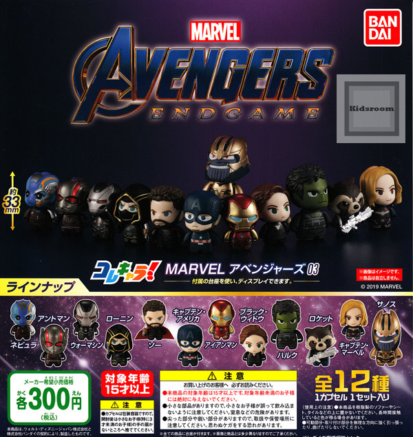 楽天市場 コンプリート コレキャラ Marvel アベンジャーズ03 全12種セット キッズルーム