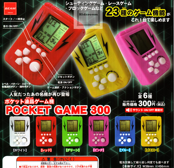 楽天市場 コンプリート ポケット液晶ゲーム機 Pocket Game 300 全6種セット キッズルーム