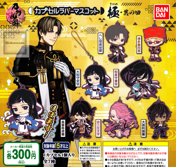 楽天市場 コンプリート 刀剣乱舞 Online カプセルラバーマスコット 極 其の四 全7種セット キッズルーム