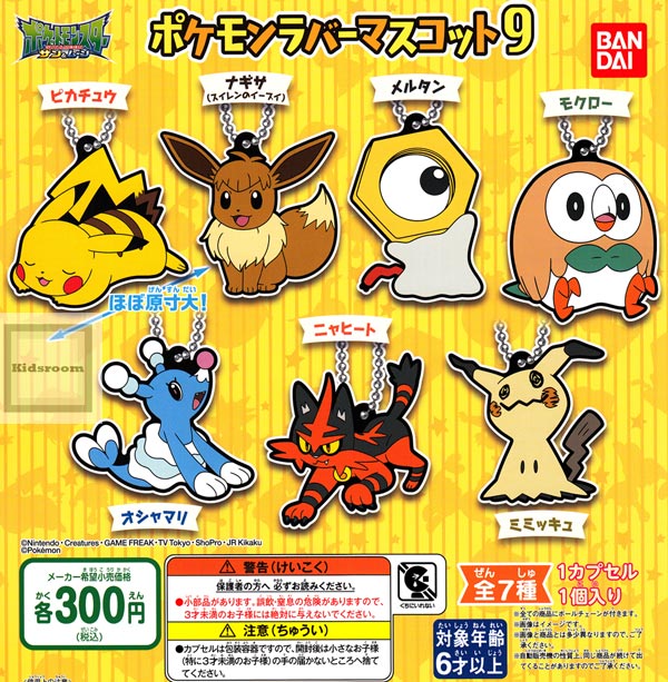 楽天市場 コンプリート ポケットモンスターサン ムーン ポケモンラバーマスコット9 全7種セット キッズルーム