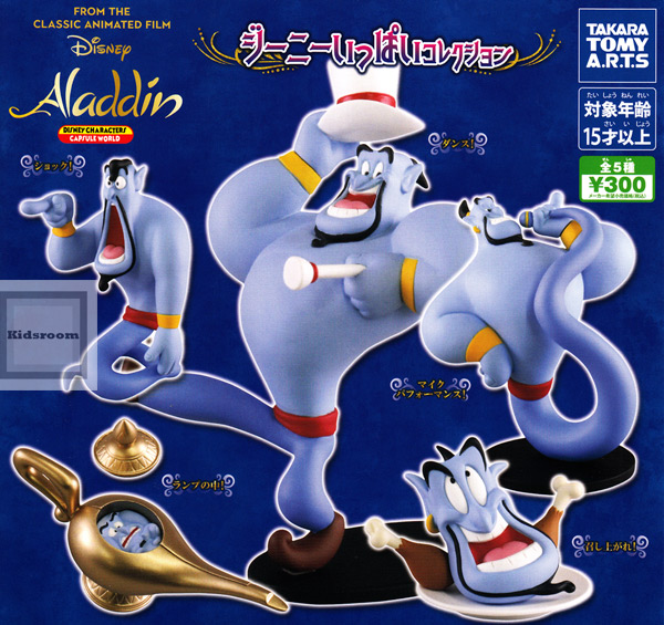 楽天市場 コンプリート ディズニー Aladdin アラジン ジーニーいっぱいコレクション 全5種セット キッズルーム
