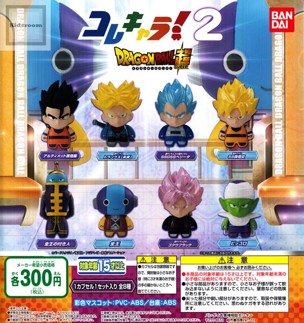 楽天市場 コンプリート コレキャラ ドラゴンボール超2 全8種セット キッズルーム