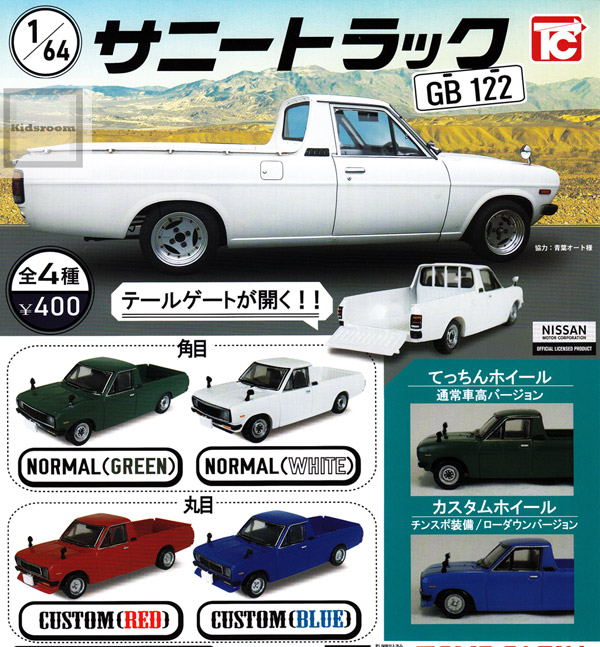 Kidsroom Gacha Gacha Complete Set 1 64 Nissan Car Sunny Truck