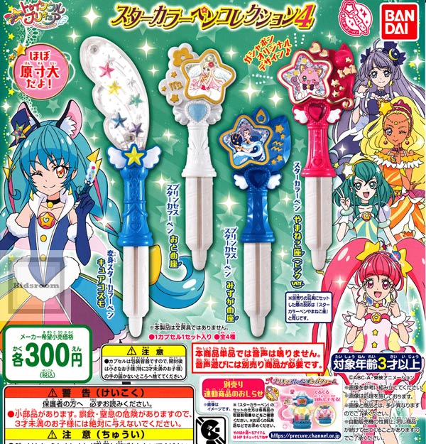 楽天市場 コンプリート スター トゥインクルプリキュア スターカラーペンコレクション4 全4種セット キッズルーム