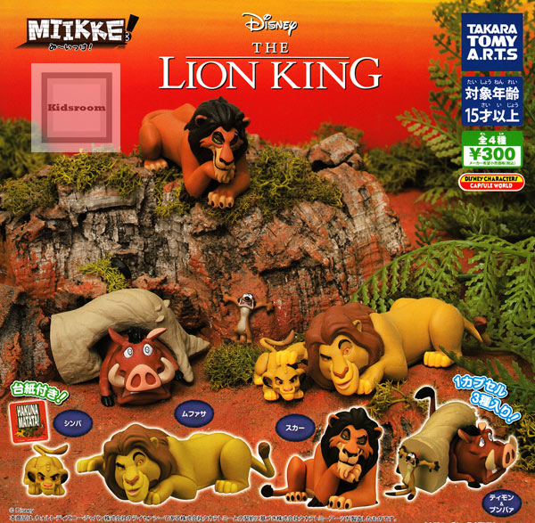 楽天市場 コンプリート ディズニー Miikke み いっけ ライオンキング 全4種セット キッズルーム