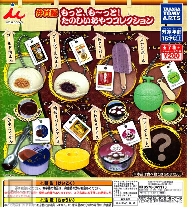 楽天市場 コンプリート 井村屋 もっと も っと たのしいおやつコレクション 全8種セット キッズルーム