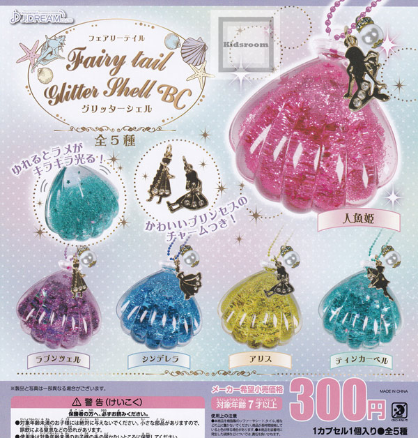 楽天市場 コンプリート フェアリーテイル グリッターシェル Fairy Tail Glitter Shell 全5種セット キッズルーム