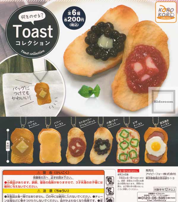 楽天市場 コンプリート 何をのせる Toastコレクション 全6種セット キッズルーム 楽天市場 コンプリート 何をのせる Toastコレクション 全6種セット キッズルーム