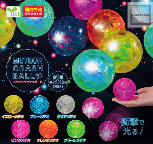 楽天市場 コンプリート メテオクラッシュボール Meteor Crash Ball 全6種セット キッズルーム