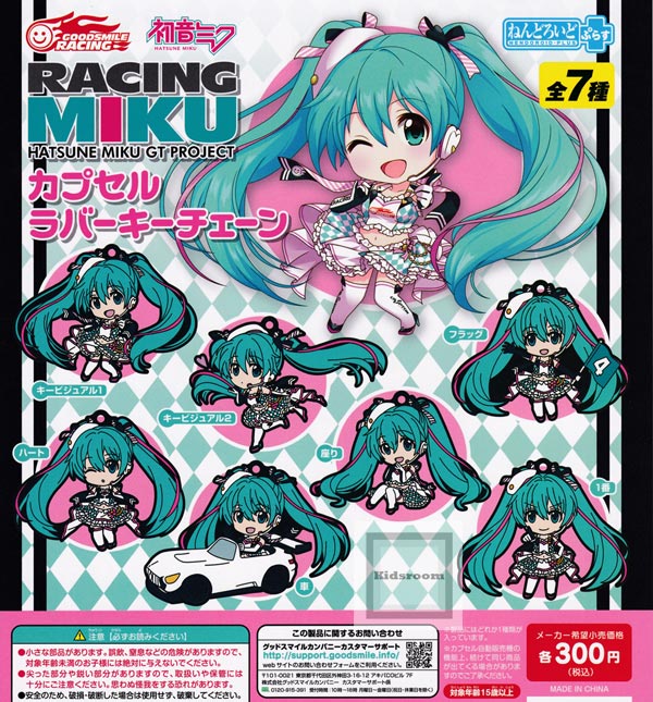 楽天市場 コンプリート 初音ミク レーシングミク ねんどろいどぷらす カプセルラバーキーチェーン 全7種セット キッズルーム