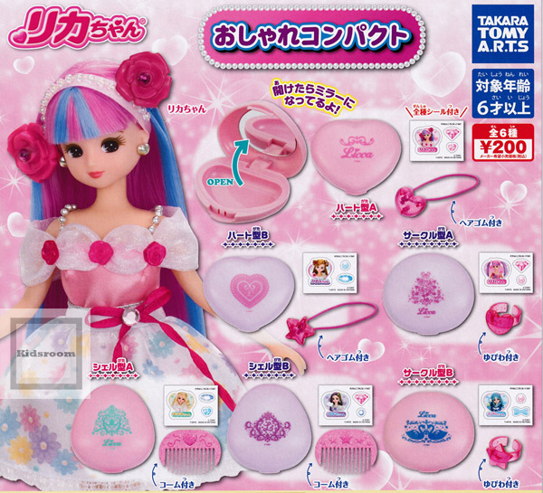 楽天市場 コンプリート リカちゃん おしゃれコンパクト 全6種セット キッズルーム