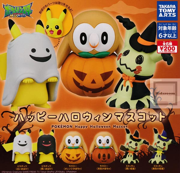 楽天市場 コンプリート ポケットモンスター サン ムーン ハッピーハロウィンマスコット 全6種セット キッズルーム