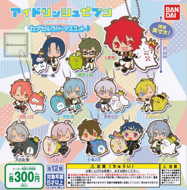 楽天市場 コンプリート アイドリッシュセブン Sanrio Flavor カプセルラバーマスコット 全12種セット キッズルーム