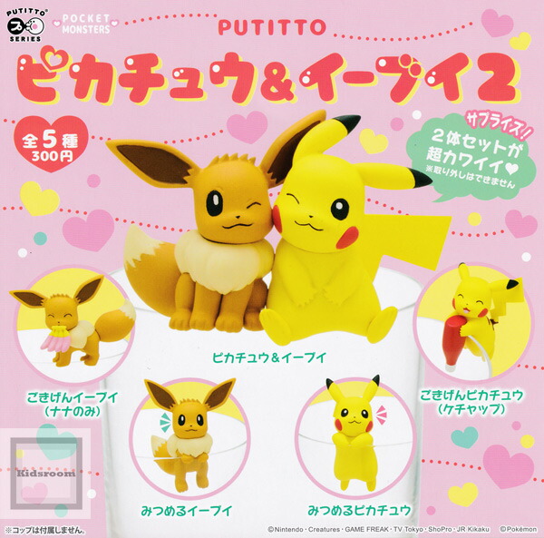 楽天市場 コンプリート ポケットモンスター Putitto ピカチュウ イーブイ2 全5種セット キッズルーム