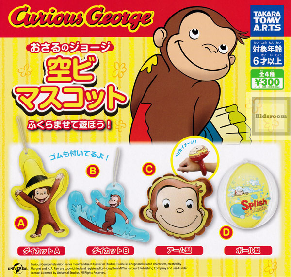 楽天市場 コンプリート Curious George おさるのジョージ空ビ マスコット 全4種セット キッズルーム