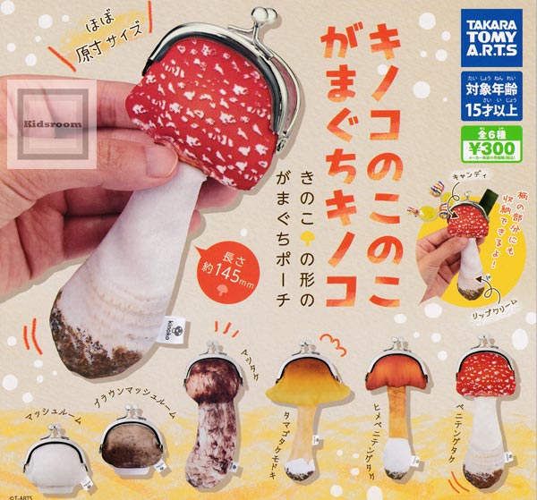 楽天市場 コンプリート キノコのこのこ がまぐちキノコ 全6種セット キッズルーム