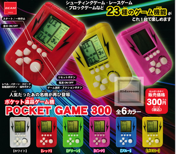 楽天市場 コンプリート ポケット液晶ゲーム機 Pocket Game 300 全6種セット キッズルーム