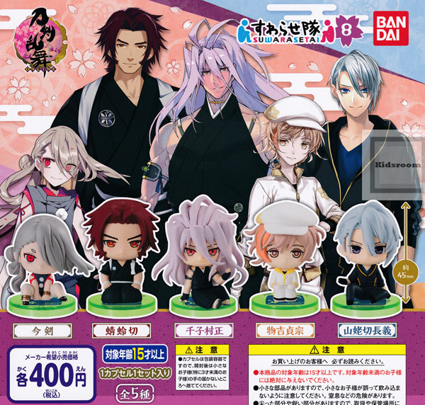 楽天市場 コンプリート 刀剣乱舞 Online すわらせ隊8 全5種セット キッズルーム