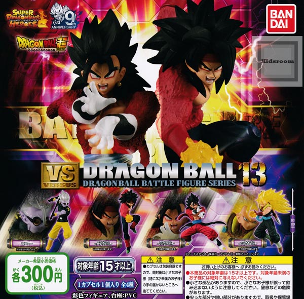 楽天市場 コンプリート ドラゴンボール超 Vsドラゴンボール13 全4種セット キッズルーム