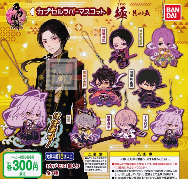 楽天市場 コンプリート 刀剣乱舞 Online カプセルラバーマスコット 極 其の五 全7種セット キッズルーム