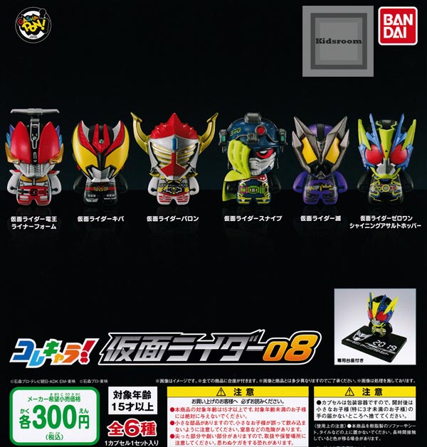 楽天市場 コンプリート コレキャラ 仮面ライダー05 全6種セット キッズルーム