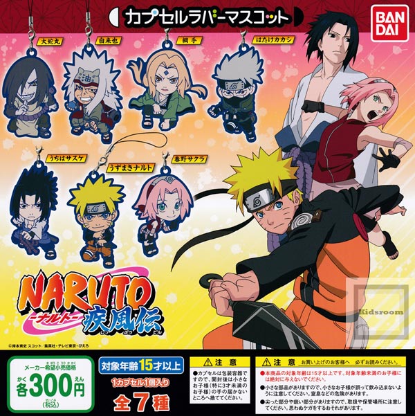 楽天市場 コンプリート Naruto ナルト 疾風伝 カプセルラバーマスコット 全7種セット キッズルーム