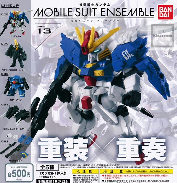 楽天市場 コンプリート 機動戦士ガンダム Mobile Suit Ensemble