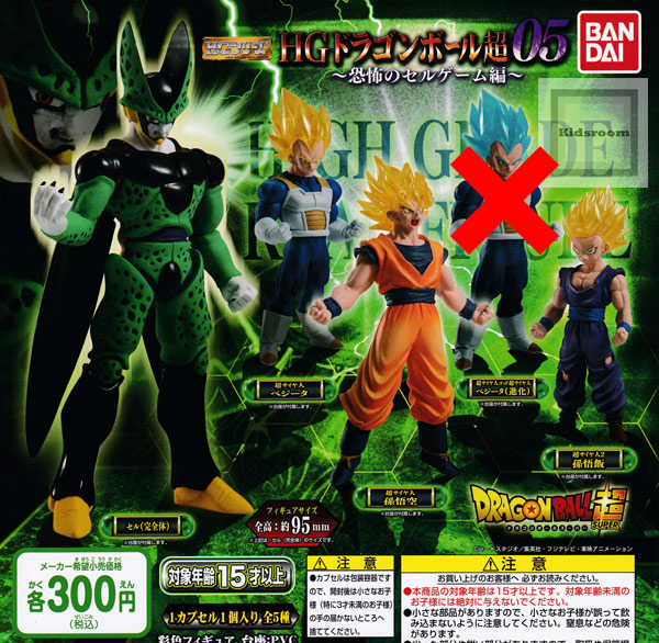 楽天市場 ノーマルセット ドラゴンボール超 Hgドラゴンボール超05 恐怖のセルゲーム編 全4種セット キッズルーム