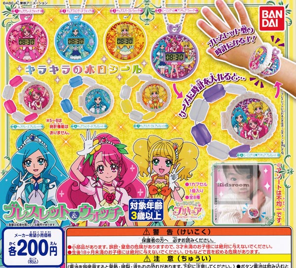 楽天市場 コンプリート ヒーリングっどプリキュア ブレスレット ウォッチ 全8種セット キッズルーム