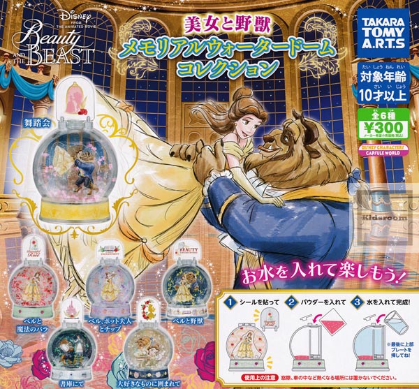 楽天市場 コンプリート 美女と野獣 メモリアルウォータードームコレクション Beauty And The Beast 全6種セット キッズルーム