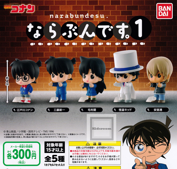 楽天市場 コンプリート 名探偵コナン ならぶんです 1 全5種セット キッズルーム