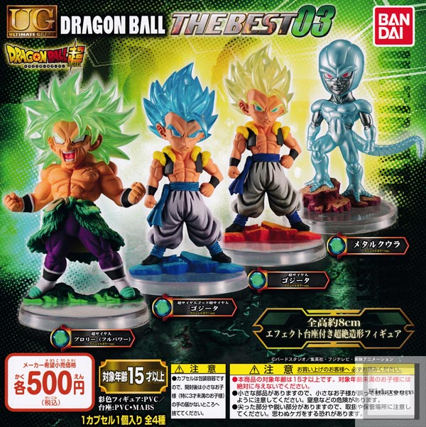 楽天市場 コンプリート ドラゴンボール超 Ugドラゴンボール The Best03 全4種セット キッズルーム