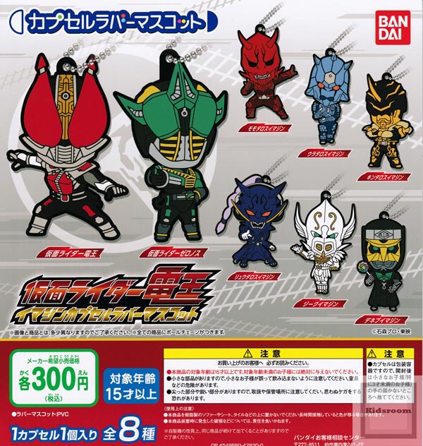 楽天市場 コンプリート 仮面ライダー電王 イマジンカプセルラバーマスコット 全8種セット キッズルーム