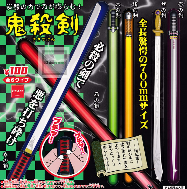楽天市場 コンプリート 炭酸の力で刀が膨らむ 鬼殺剣 全6種セット キッズルーム