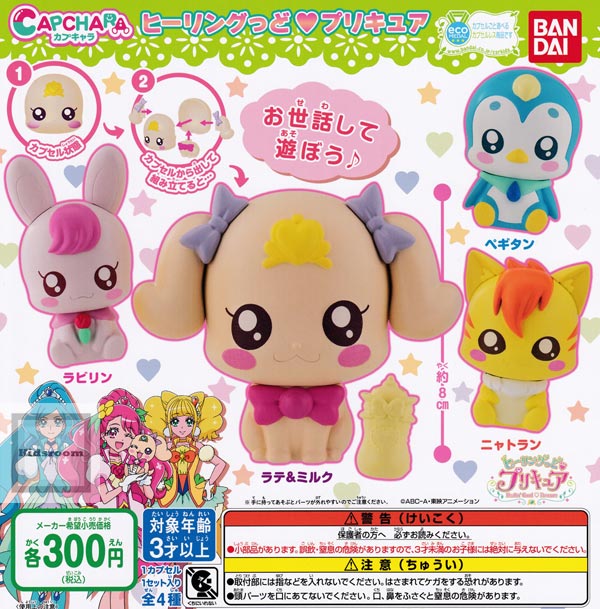 楽天市場 コンプリート ヒーリングっどプリキュア ブレスレット ウォッチ 全8種セット キッズルーム