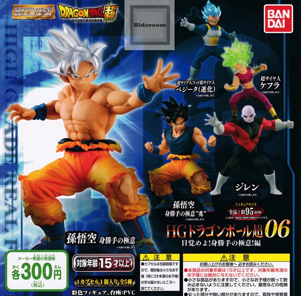 楽天市場 コンプリート ドラゴンボール超 Hgドラゴンボール超06 目覚めよ 身勝手の極意 編 全5種セット キッズルーム