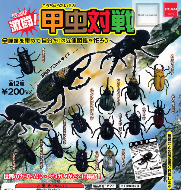 楽天市場 コンプリート 激闘 甲虫対戦 全12種セット キッズルーム