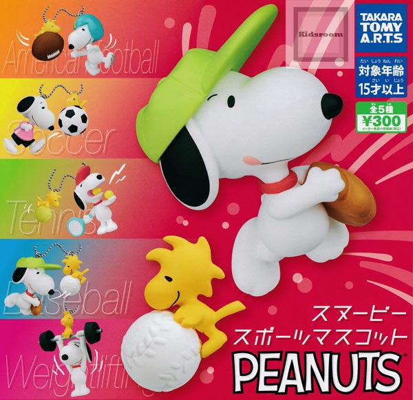 楽天市場 コンプリート Peanuts Snoopy スヌーピー スポーツマスコット 全5種セット キッズルーム