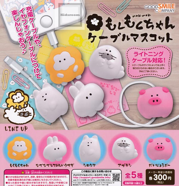 楽天市場 コンプリート もくもくちゃん ケーブルマスコット 全5種セット キッズルーム