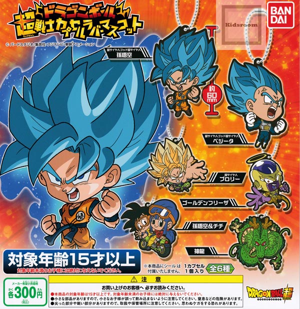 楽天市場 コンプリート ドラゴンボール 超戦士カプセルラバーマスコット 全6種セット キッズルーム